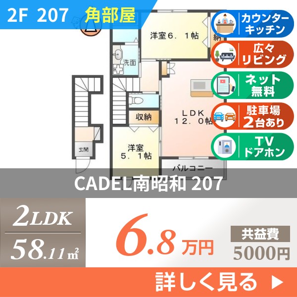 CADEL南昭和 207