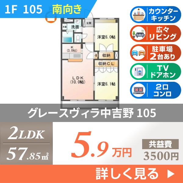 グレースヴィラ中吉野 105