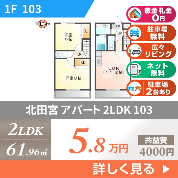 北田宮 2階建アパート 2003年築 103