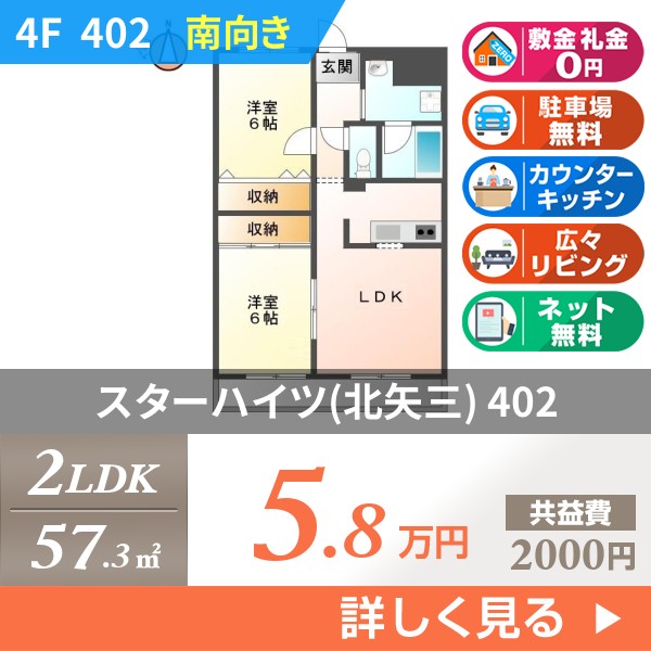 スターハイツ(北矢三) 402