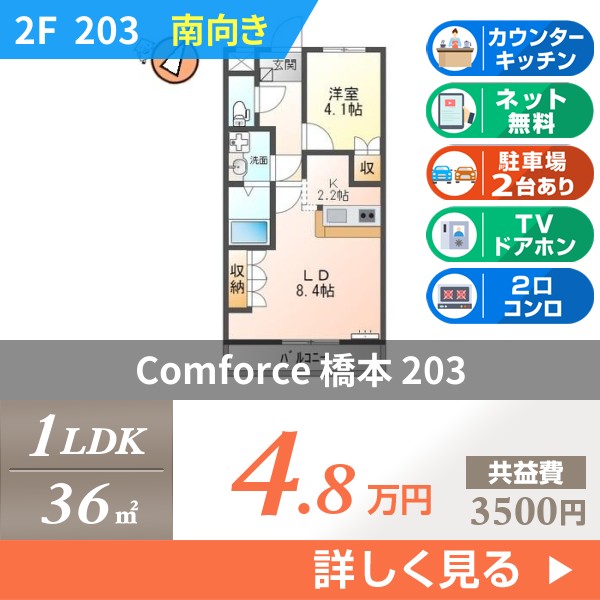 Comforce 橋本 203