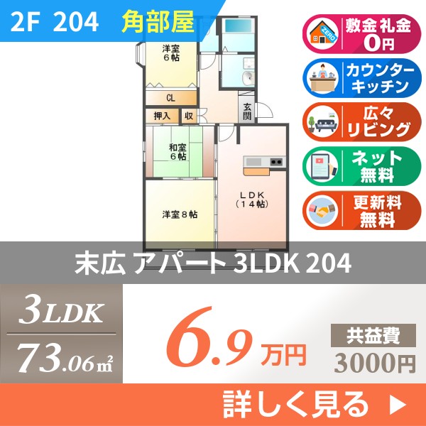 末広 2階建マンション 2003年築 204