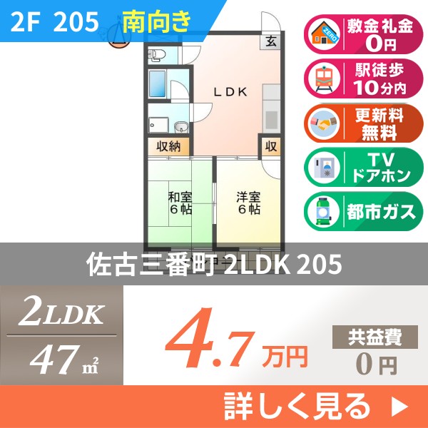 佐古三番町 7階建マンション 1979年築 205