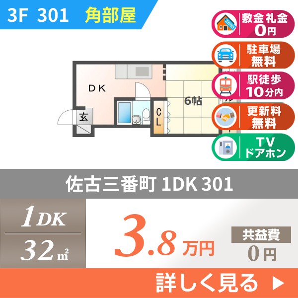佐古三番町 7階建マンション 1979年築 301