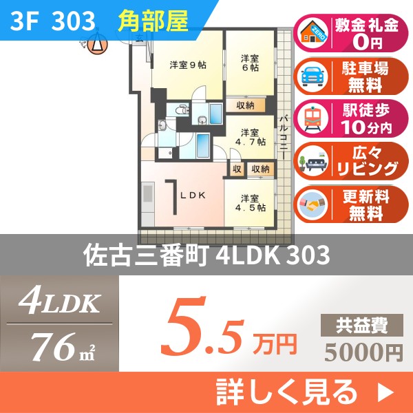 佐古三番町 7階建マンション 1979年築 303