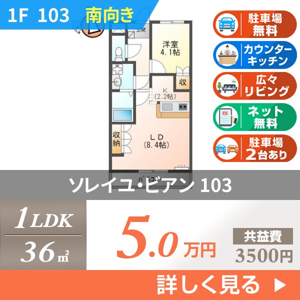 \"ソレイユ・ビアン