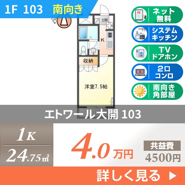 エトワール大開 103