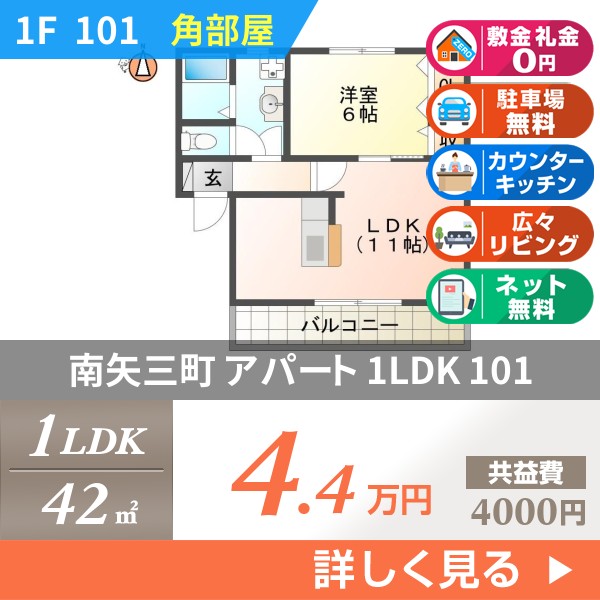 南矢三町 2階建アパート 1992年築 101