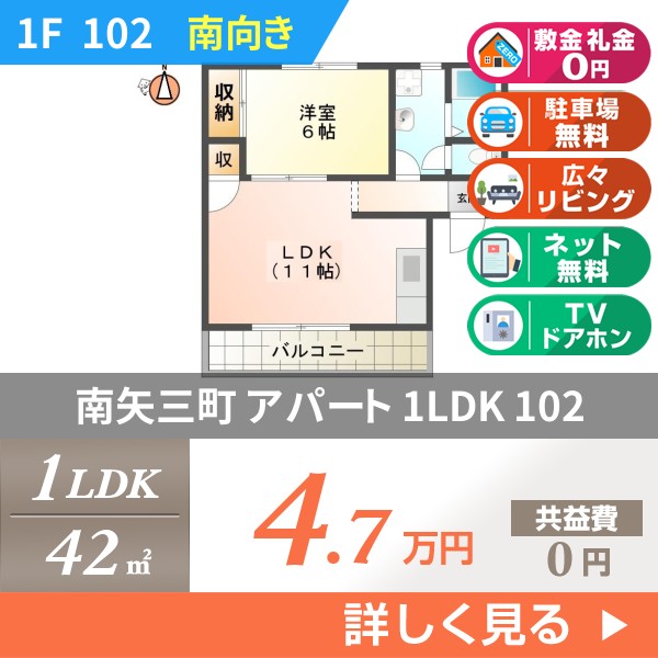 南矢三町 2階建アパート 1992年築 102