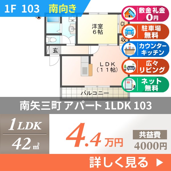 南矢三町 2階建アパート 1992年築 103