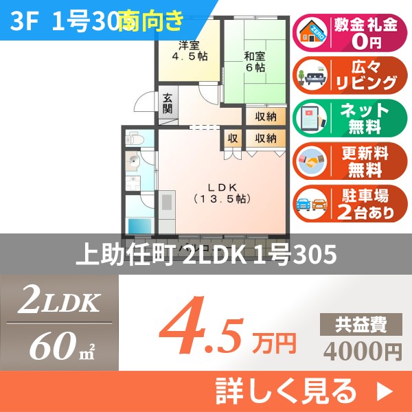 上助任町 マンション 2LDK 1号305