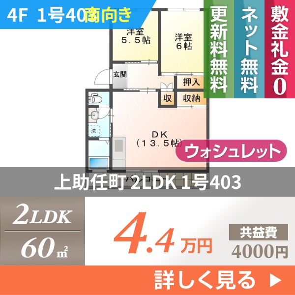 上助任町 マンション 2LDK 1号403
