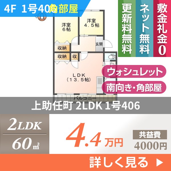 上助任町 マンション 2LDK 1号406