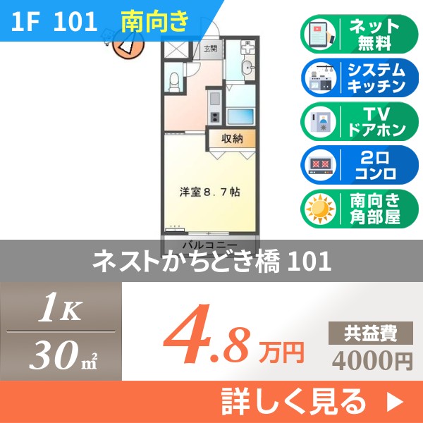 ネストかちどき橋 101