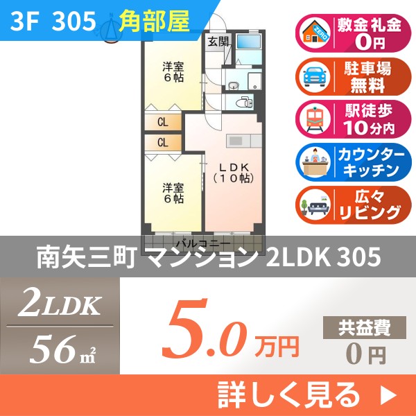 南矢三町 5階建マンション 1977年築 305