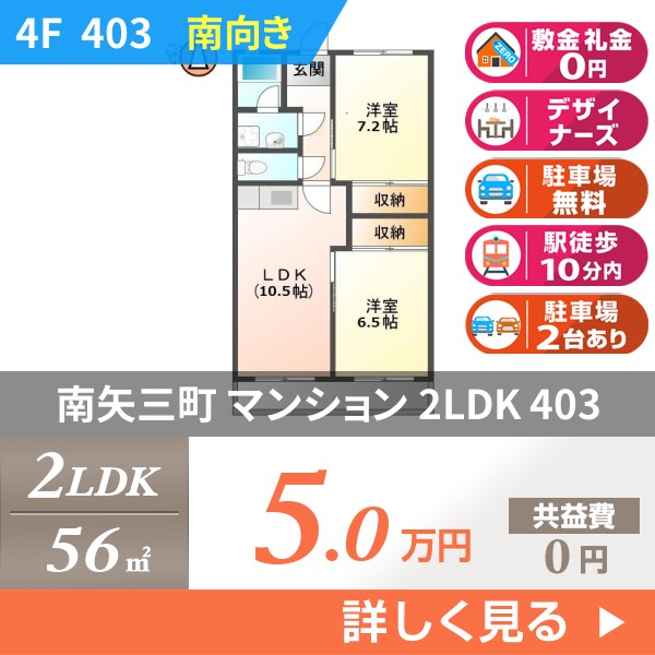 南矢三町 5階建マンション 1977年築 403