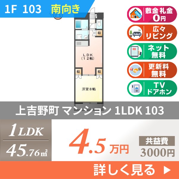 上吉野町 マンション 1LDK 103