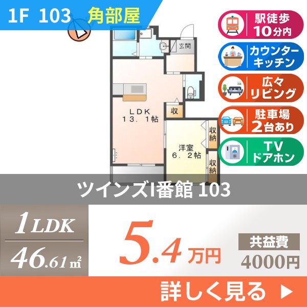 ツインズI番館 103