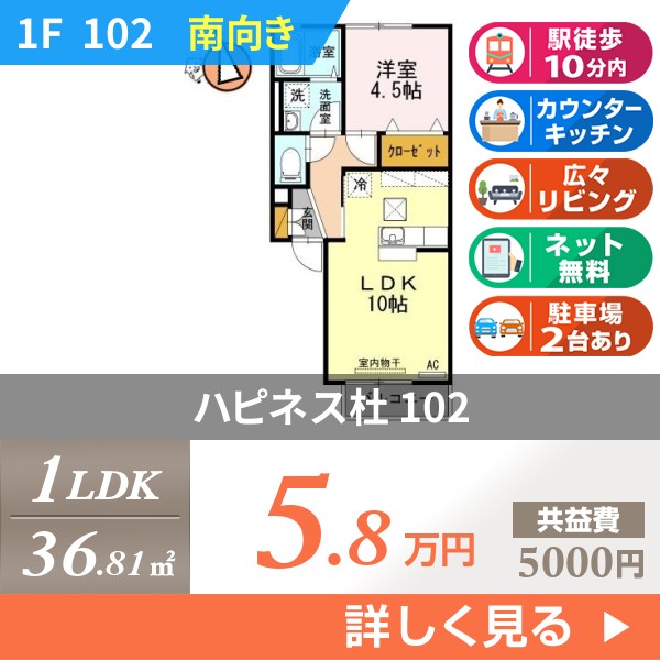 ハピネス杜 102