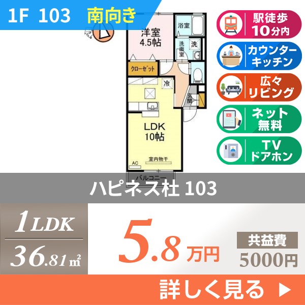 ハピネス杜 103