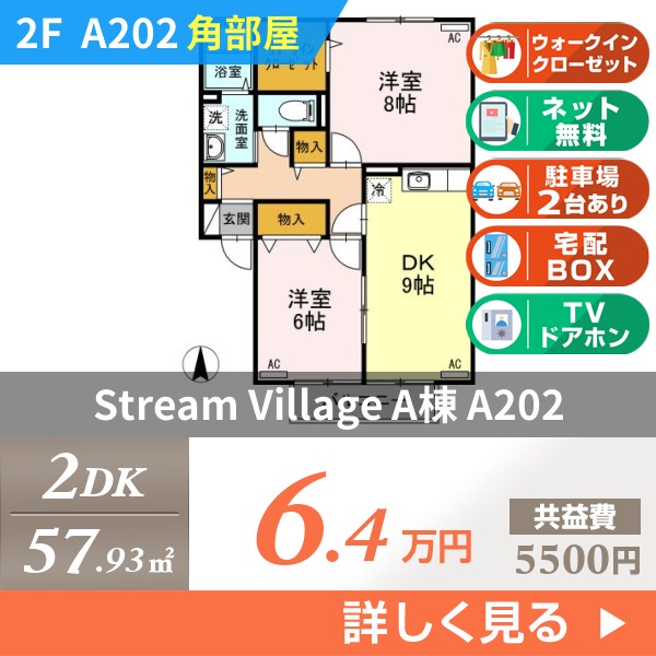 Stream Village A棟 a202