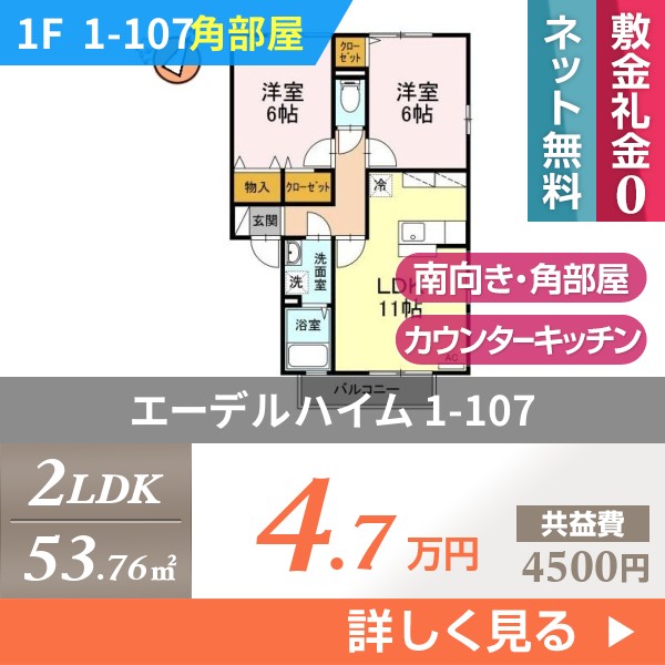 \"エーデルハイム