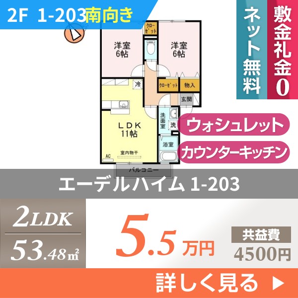 \"エーデルハイム