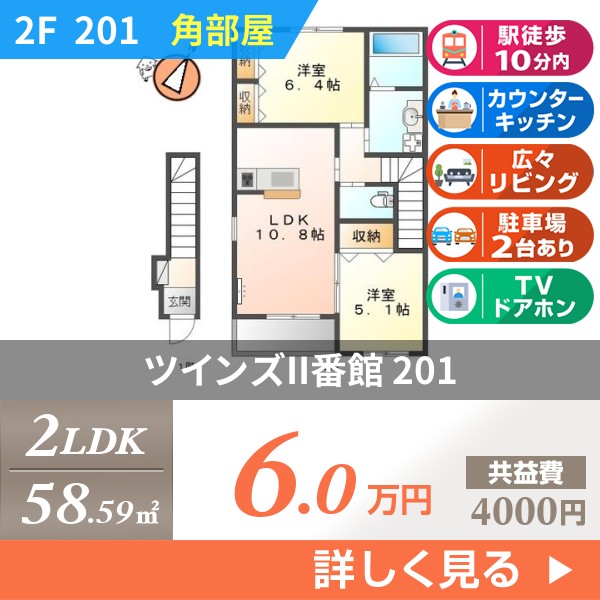 ツインズII番館 201