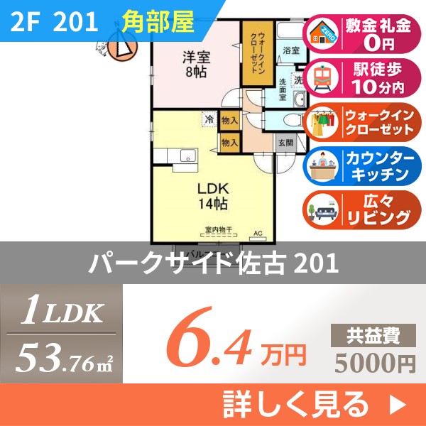 パークサイド佐古 201