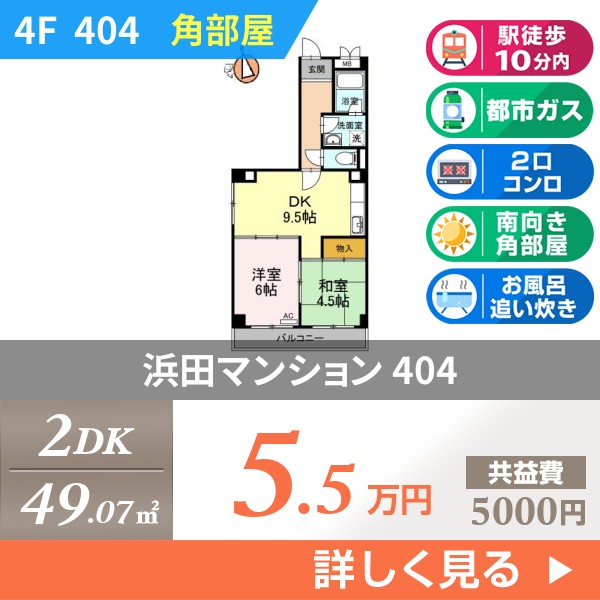浜田マンション 404
