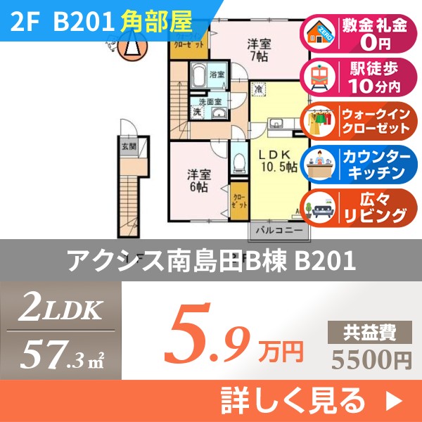 アクシス南島田B棟 b201