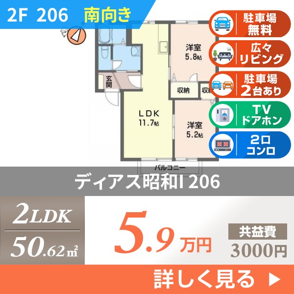 ディアス昭和I 206