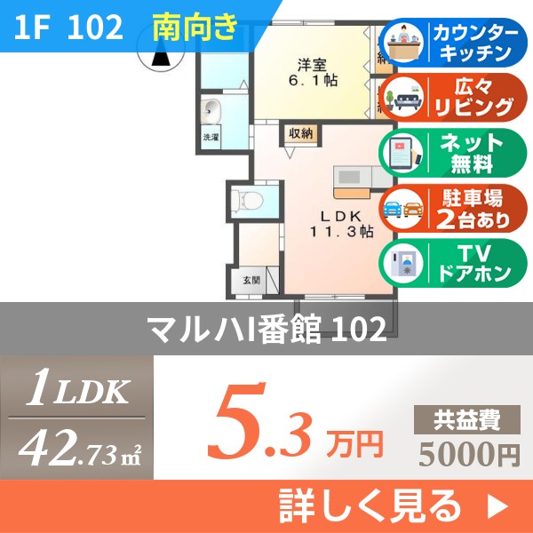 マルハI番館 102