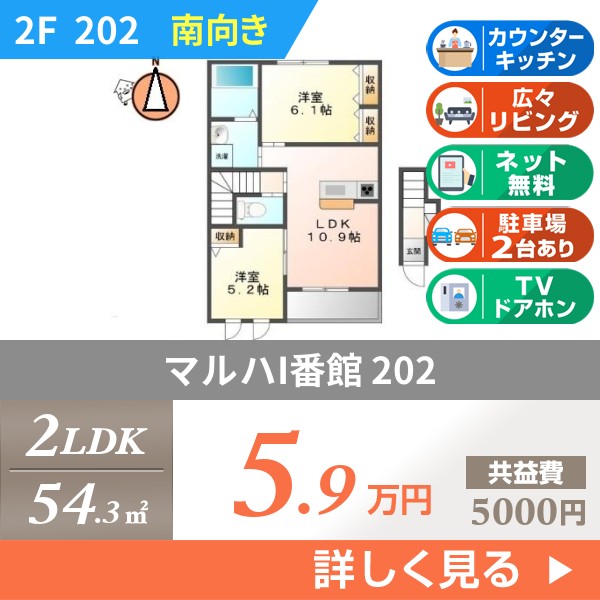 マルハI番館 202