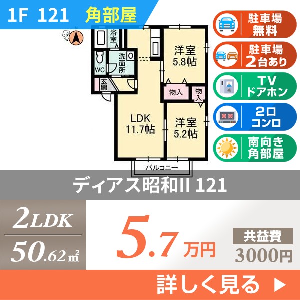 ディアス昭和II 121