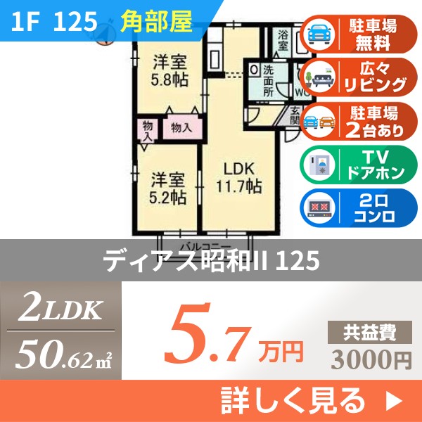 ディアス昭和II 125