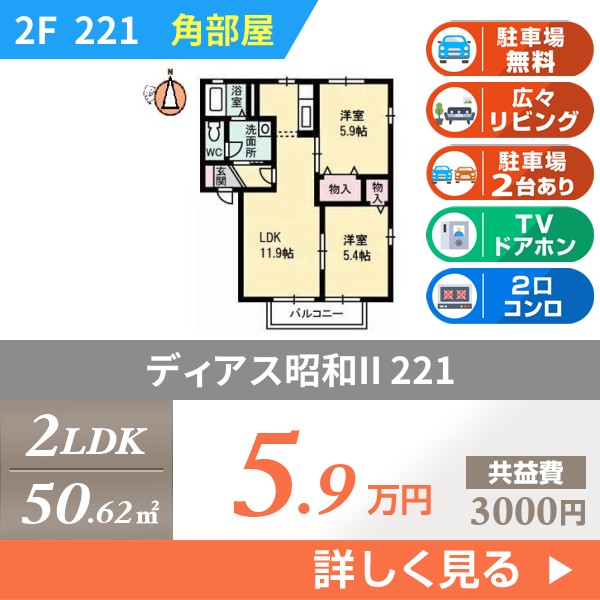 ディアス昭和II 221