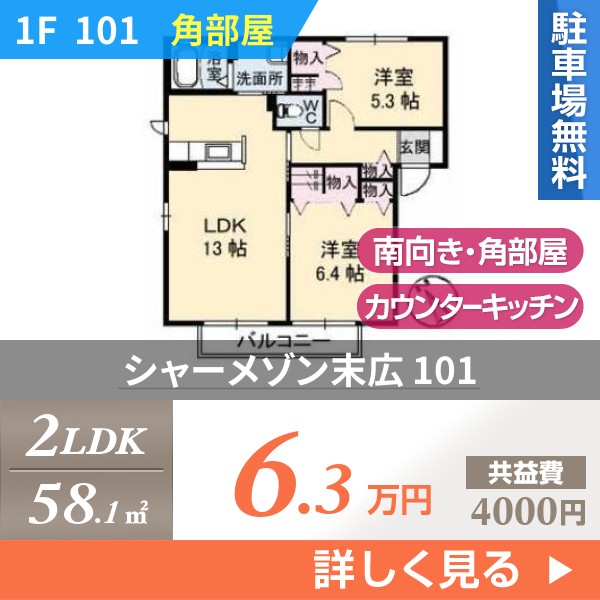 シャーメゾン末広 101