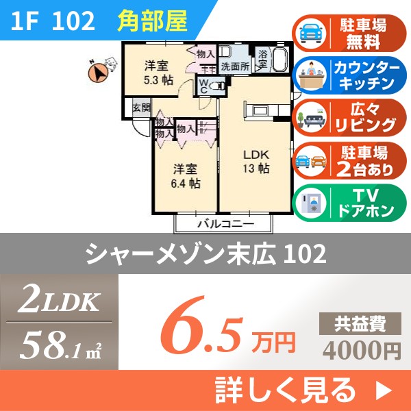 シャーメゾン末広 102