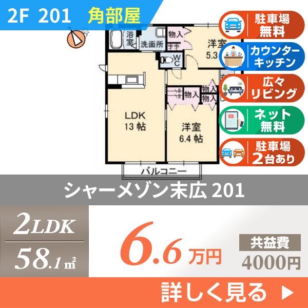 シャーメゾン末広 201