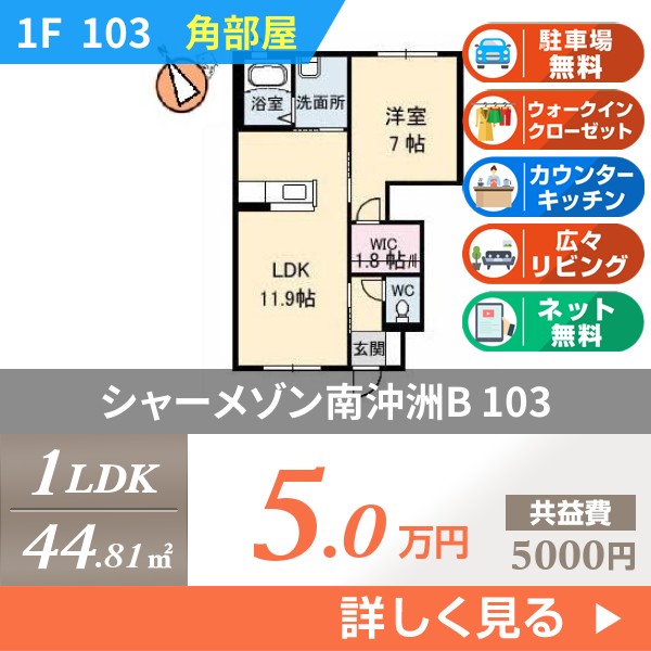 シャーメゾン南沖洲B 103