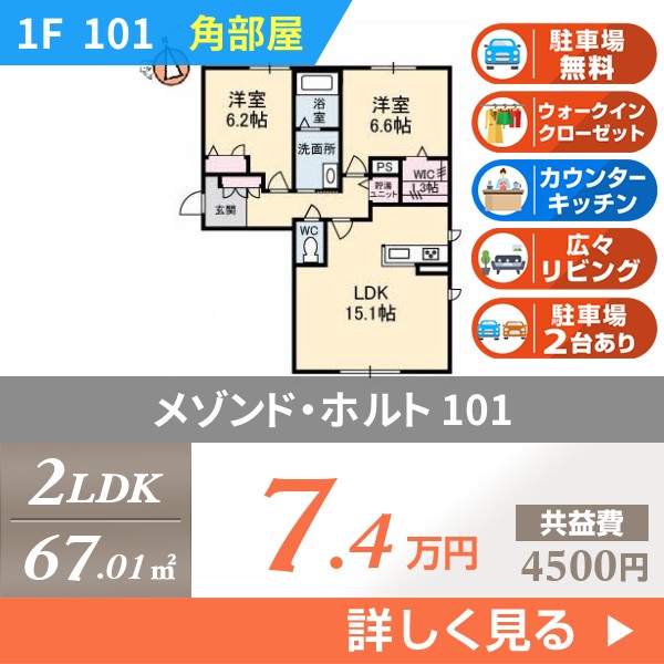 メゾンド・ホルト 101