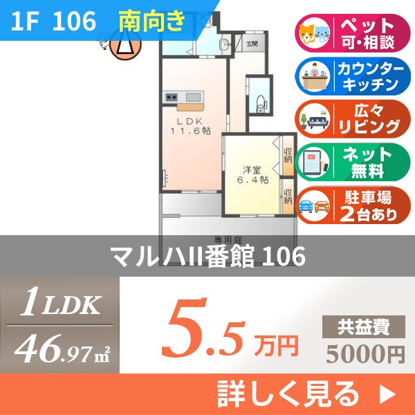 マルハII番館 106