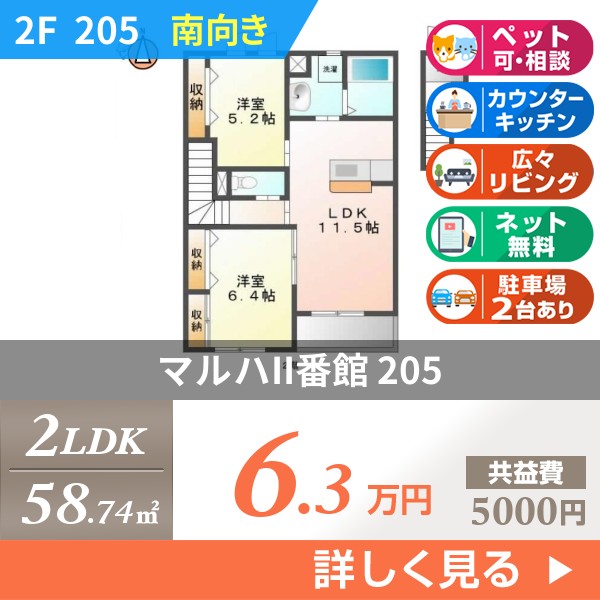 マルハII番館 205