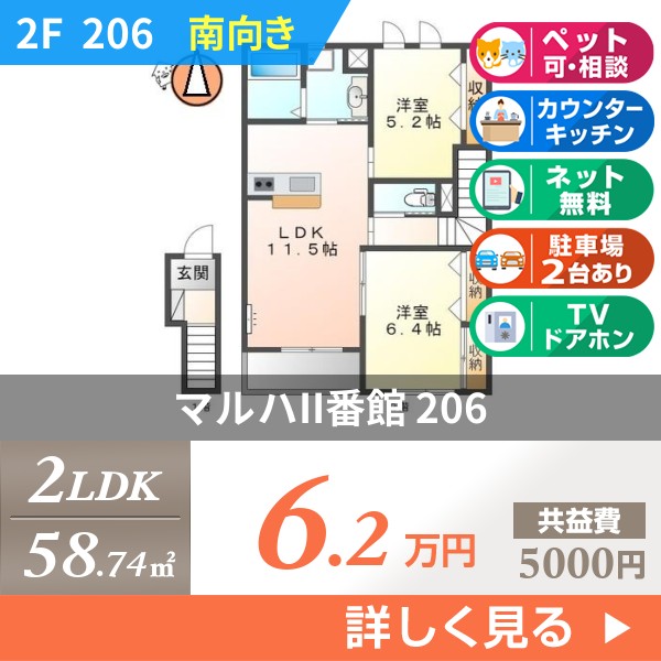 マルハII番館 206