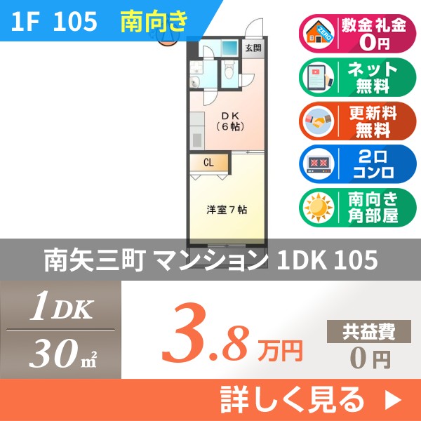 南矢三町 4階建マンション 1984年築 105