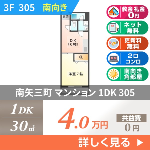 南矢三町 4階建マンション 1984年築 305