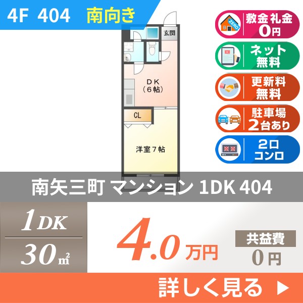 南矢三町 4階建マンション 1984年築 404