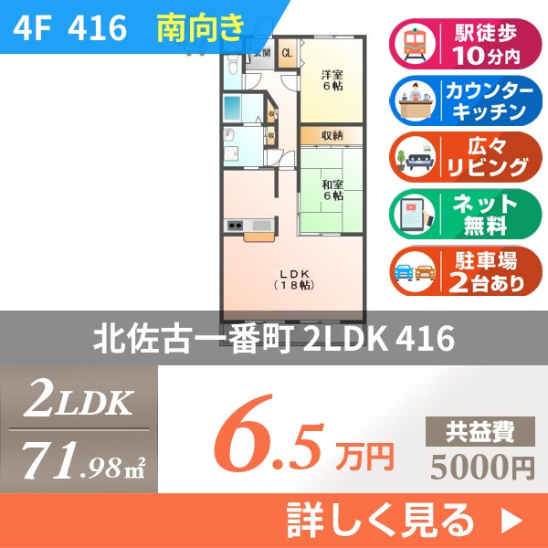 北佐古一番町 4階建マンション 2004年築 416