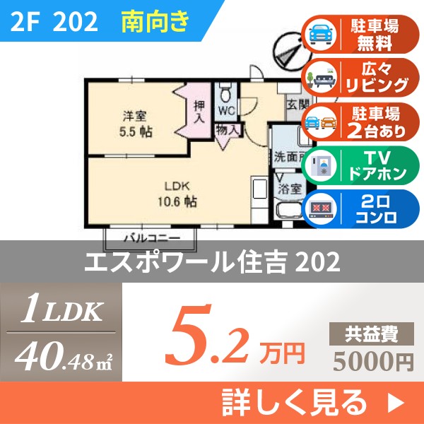 エスポワール住吉 202